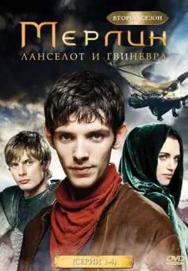 Мерлин Мерлин