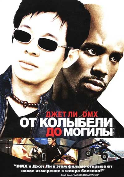 От колыбели до могилы