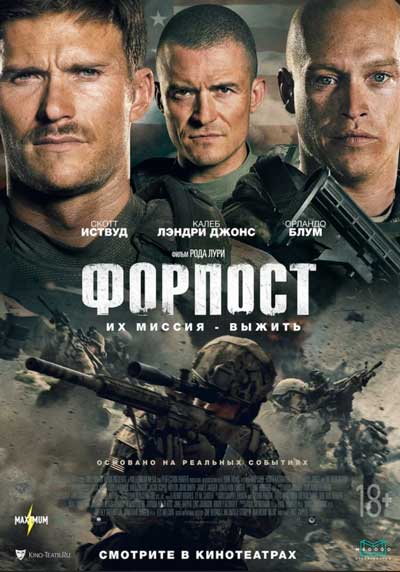 Форпост