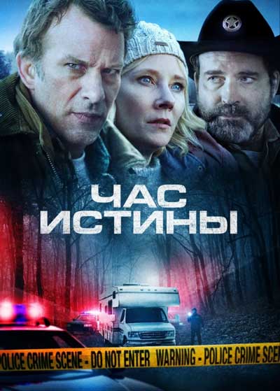 Час истины Час истины
