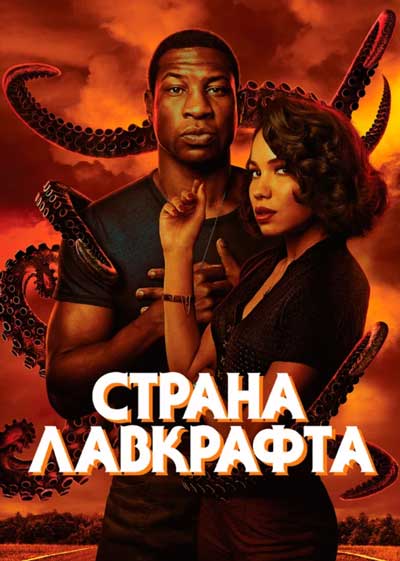 Страна Лавкрафта Страна Лавкрафта