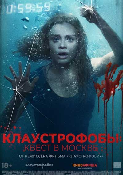 Клаустрофобы: Квест в Москве Клаустрофобы: Квест в Москве