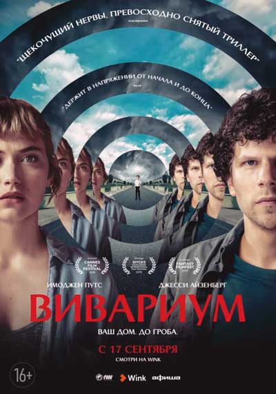 Вивариум Вивариум