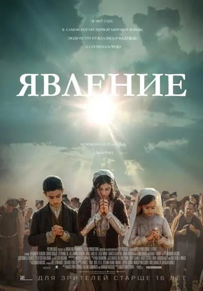 Явление Явление