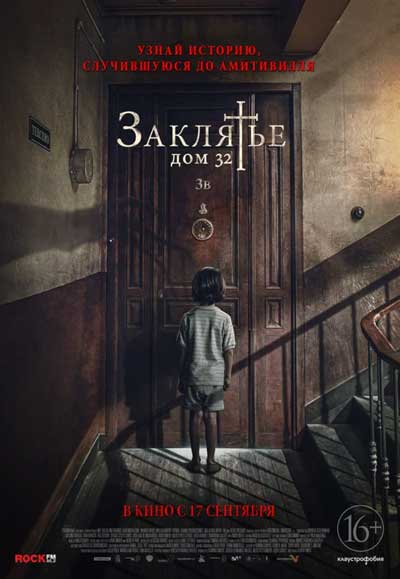 Заклятье. Дом 32 Заклятье. Дом 32