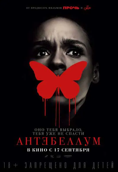 Антебеллум Антебеллум