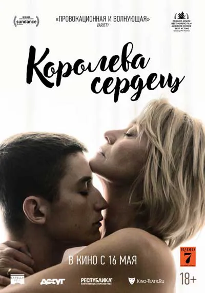Королева сердец Королева сердец
