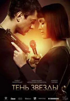 Тень звезды Тень звезды