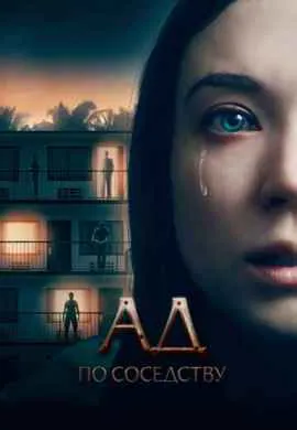 Девушка из первой квартиры Девушка из первой квартиры