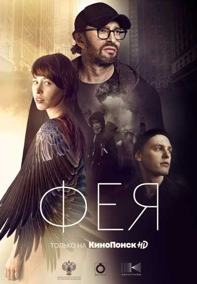 Фея