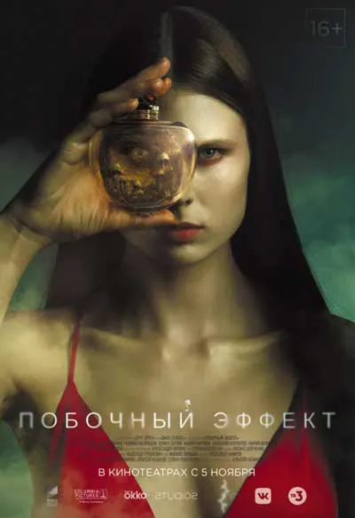 Побочный эффект Побочный эффект