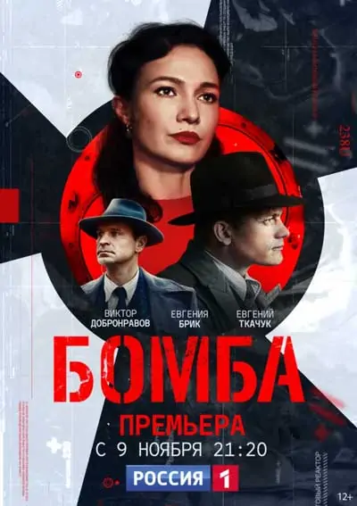 Бомба Бомба