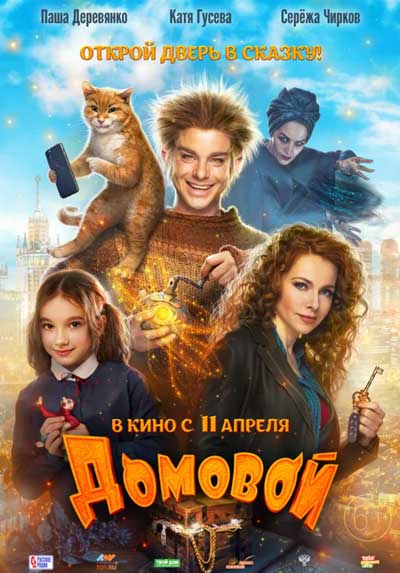 Домовой Домовой