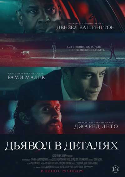 Дьявол в деталях