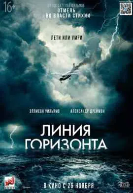 Линия горизонта Линия горизонта