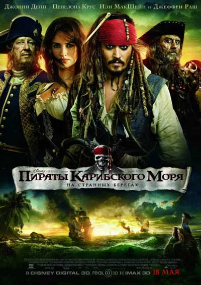 Пираты Карибского моря 4: На странных … Пираты Карибского моря 4: На странных …