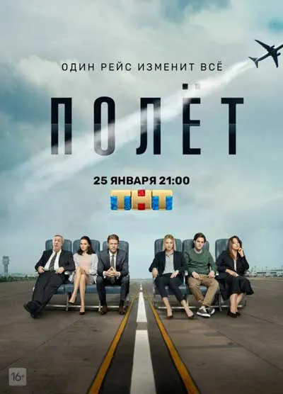 Полет Полет