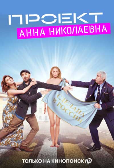 Проект Анна Николаевна Проект Анна Николаевна