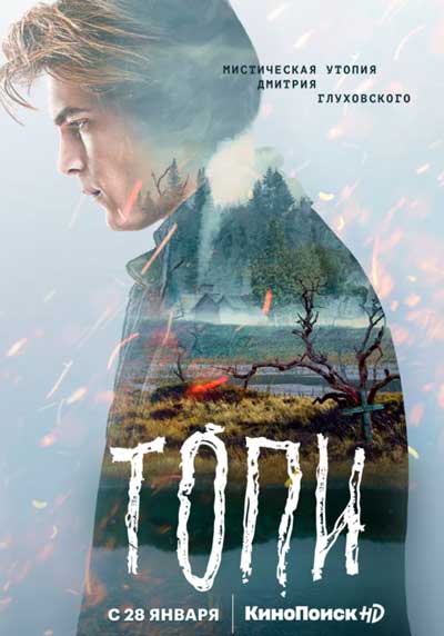 Топи