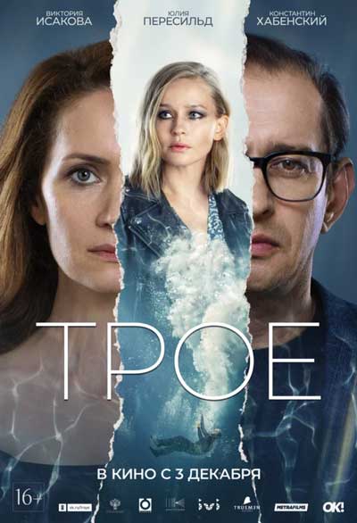 Трое Трое