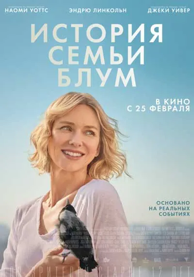 История семьи Блум История семьи Блум