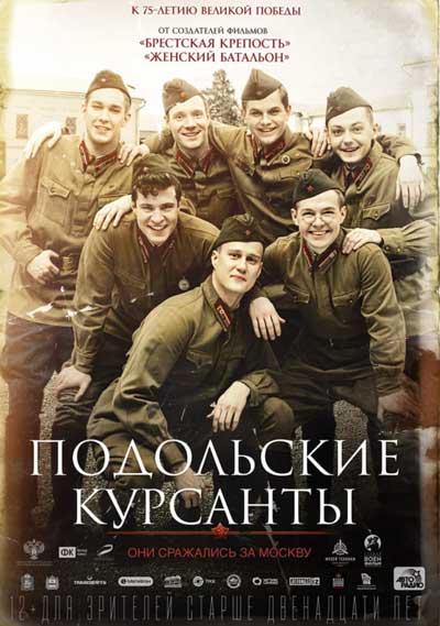 Подольские курсанты Подольские курсанты