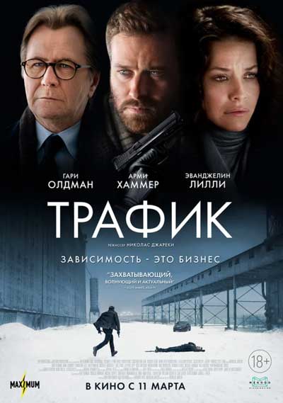 Трафик Трафик
