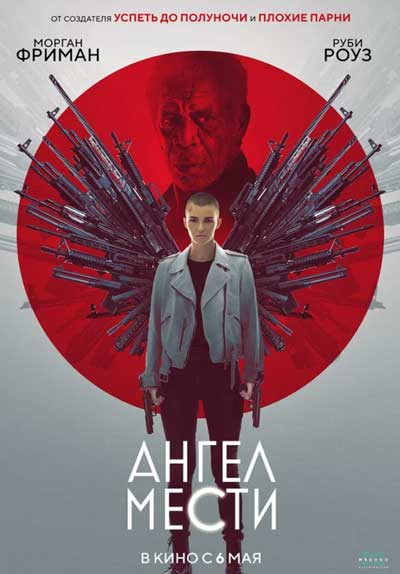 Ангел мести Ангел мести
