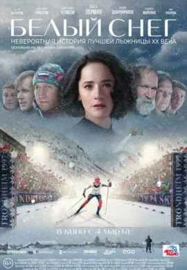 Белый снег Белый снег