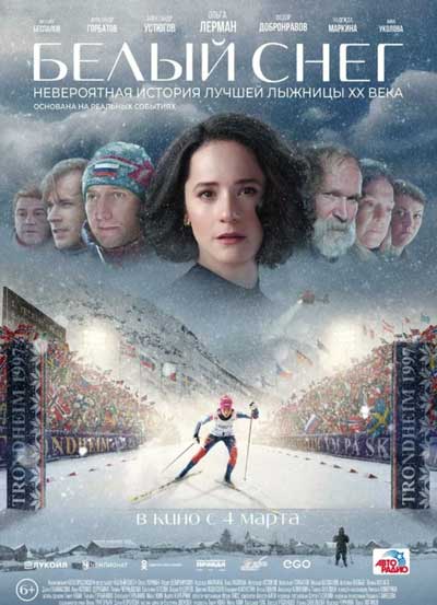 Белый снег Белый снег