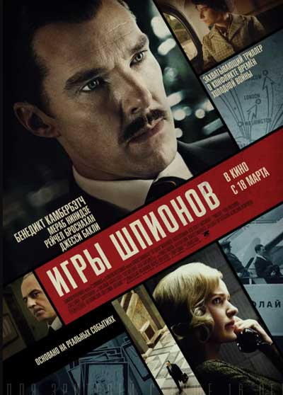 Игры шпионов