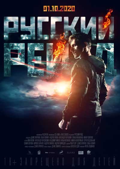 Русский рейд Русский рейд