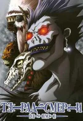 Тетрадь смерти Тетрадь смерти