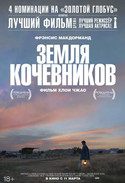 Земля кочевников Земля кочевников