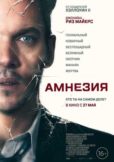 Амнезия Амнезия