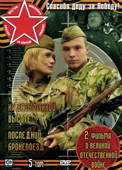 На безымянной высоте