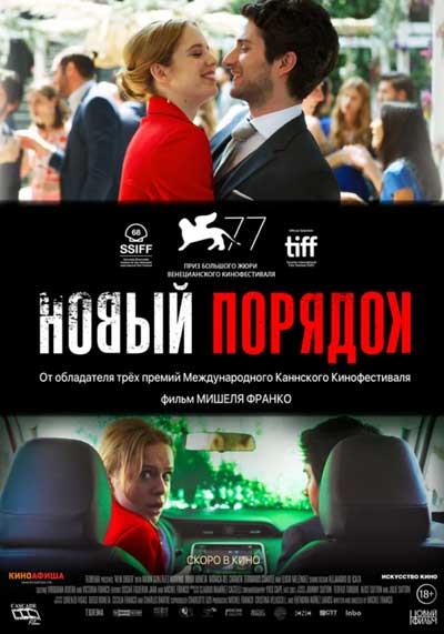 Новый порядок Новый порядок