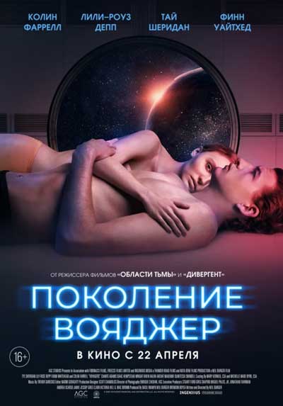 Поколение Вояджер