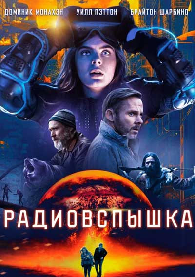 Радиовспышка Радиовспышка