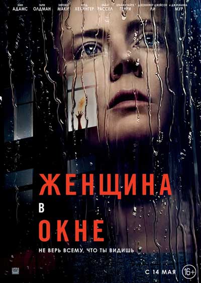 Женщина в окне Женщина в окне