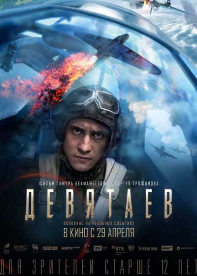 Девятаев Девятаев
