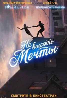 На высоте мечты На высоте мечты