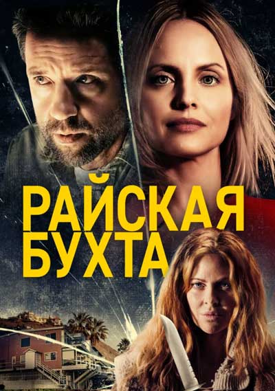 Райская бухта Райская бухта