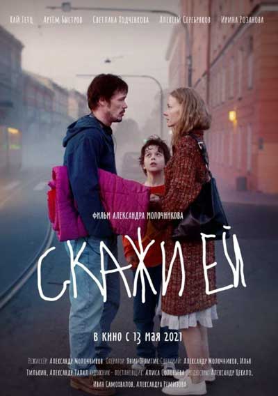 Скажи ей Скажи ей