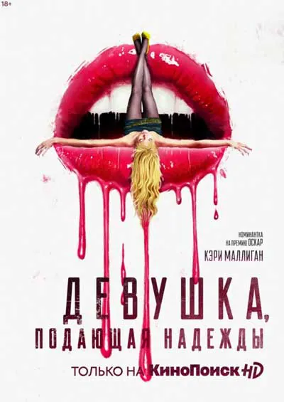 Девушка, подающая надежды Девушка, подающая надежды
