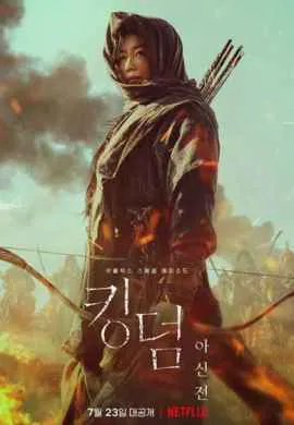 Королевство зомби: История Ашинь Королевство зомби: История Ашинь