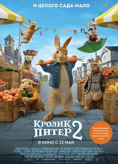 Кролик Питер 2 Кролик Питер 2