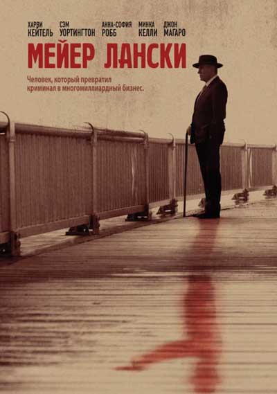 Мейер Лански