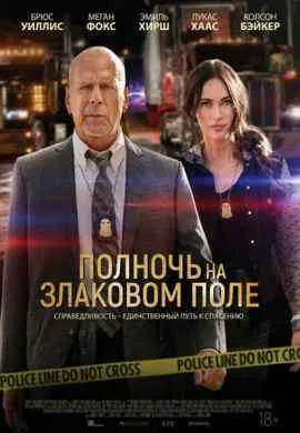 Полночь на злаковом поле Полночь на злаковом поле