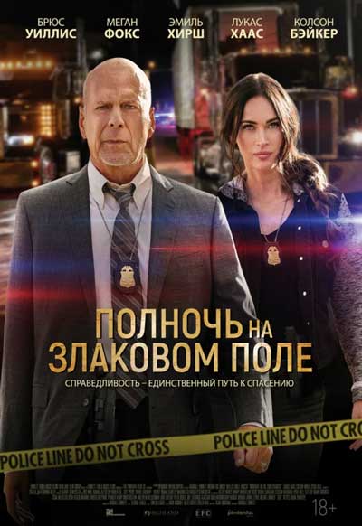 Полночь на злаковом поле Полночь на злаковом поле